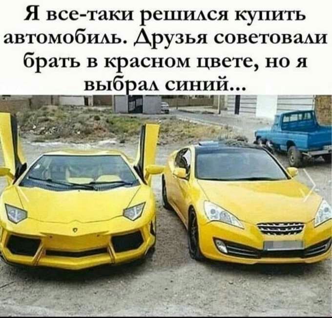 Я все таки реШИАСЯ купить автомобшь Друзья советоваАи брать в красном цвете но я выб и синий