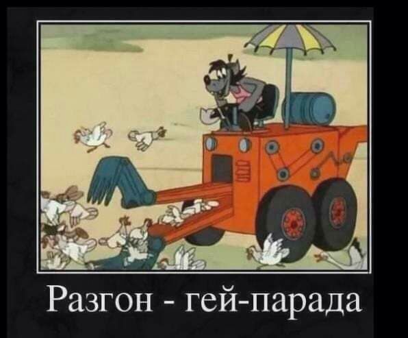 Разгон гей парада