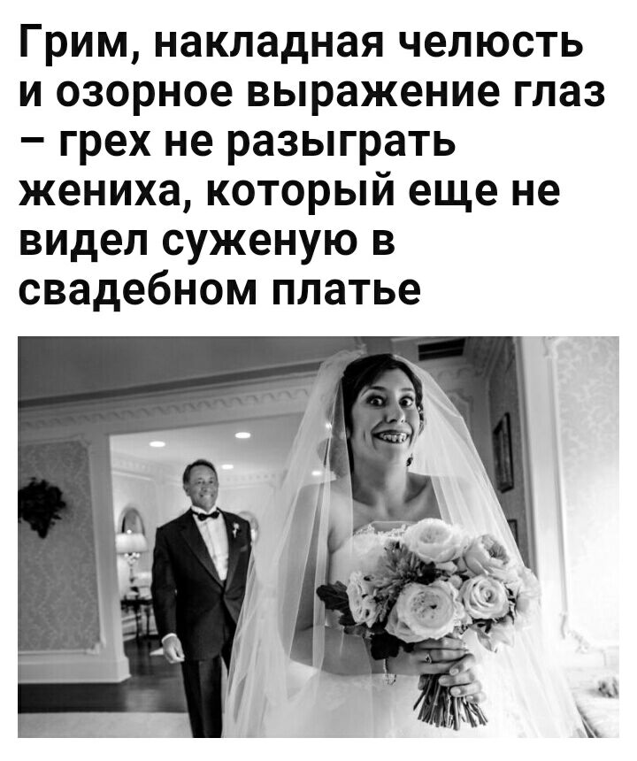 7 А К А МС СЯ ИА Упп 3 А ЖН пи т___Н ИМ НА ИВ 5 эт ИЭ е разыграть жениха который еще не видел суженую в свадебном платье