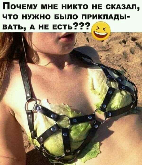 Почему мне никто не СКАЗАЛ что нужно Было ПРИКЛАдЫ ВАть А НЕ есть