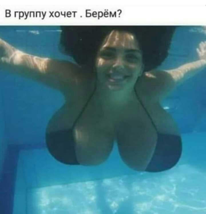 В группу хочет Берём