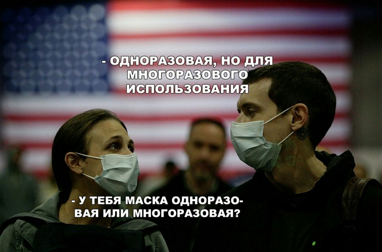 У ТЕБЯ МАСКА ОДНОРАЗО ВАЯ ИЛИ МНОГОРАЗОВАЯ