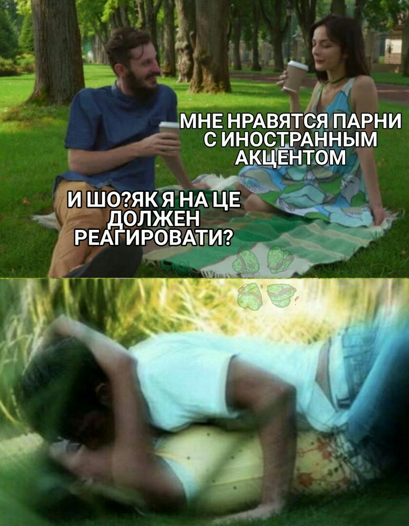 _МНЕ НРАВЯТСЯ ПАРНИ с иностгщнным АКЦЁН и шоякя НА ц Е и ОЛЖЕН РЕА ИРОВАЖИ _