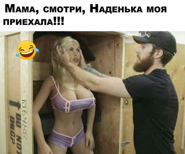 МАМА смотри НАДЕНЬКА моя ПРИЕХАЛА Ч