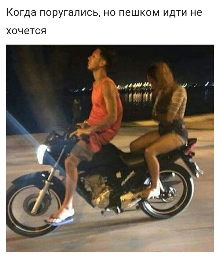Когда ПОРУГдЛИСЬ НО ПЭШКОМ ИДТИ не ХОЧЭТСЯ