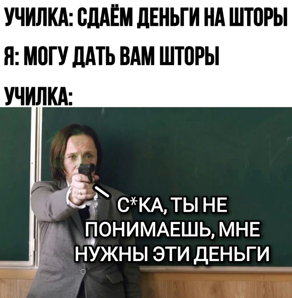 УЧИЛКА ВДАЁМ дЕНЬГИ НА ШТПРЫ Я МПГУ дАТЬ ВАМ ШТПРЫ УЧИЛКА діі СКА ТЫНЕ ПОНИМАЕШЬ МНЕ НУЖНЫ ЭТИ ДЕНЬГИ