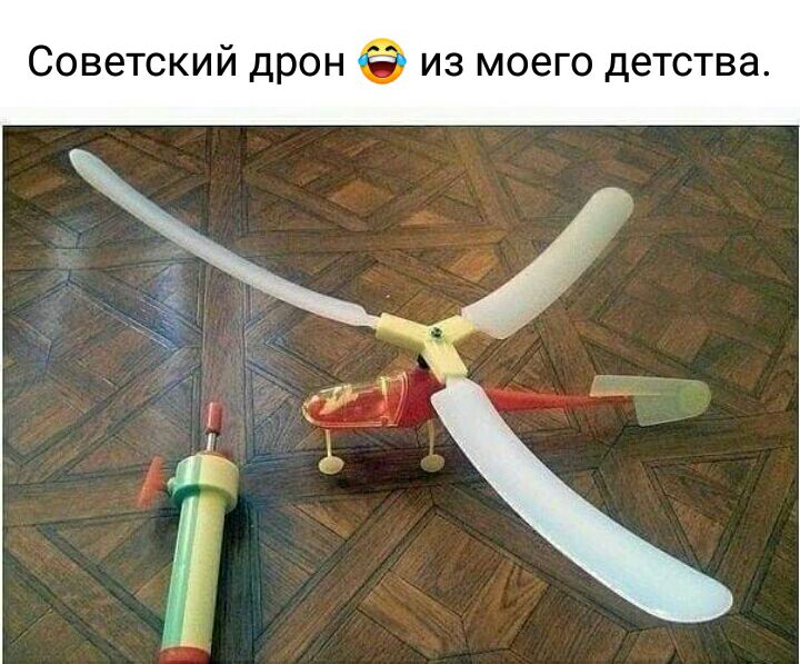Советский дрон из моего детства