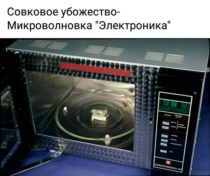 Совковое убожество МикроволновкаЭлектроника