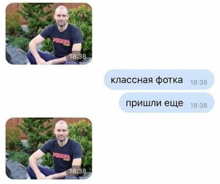 классная фотка 18 38 ПРИШЛИ еще 1838
