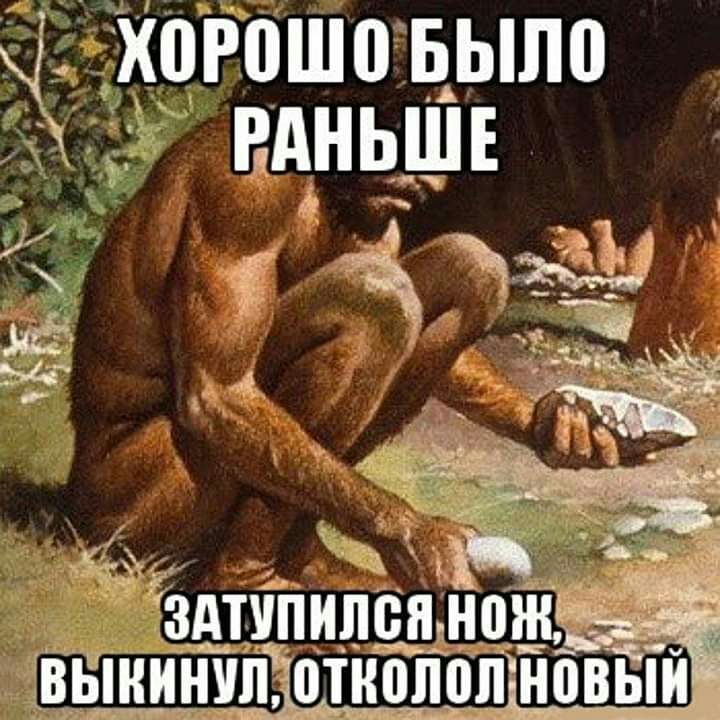 Х0Р0Ш0 БЬЛ0 РАНЬШЕ Ё Г ЗАТУПИЛВП нож ЬЬШИНУЛ 0ТН0П0ПНПВЫИ