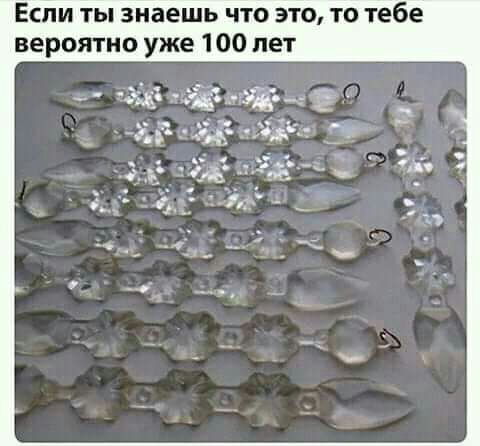 Если ты знаешь что это то тебе вероятно уже 100 лет