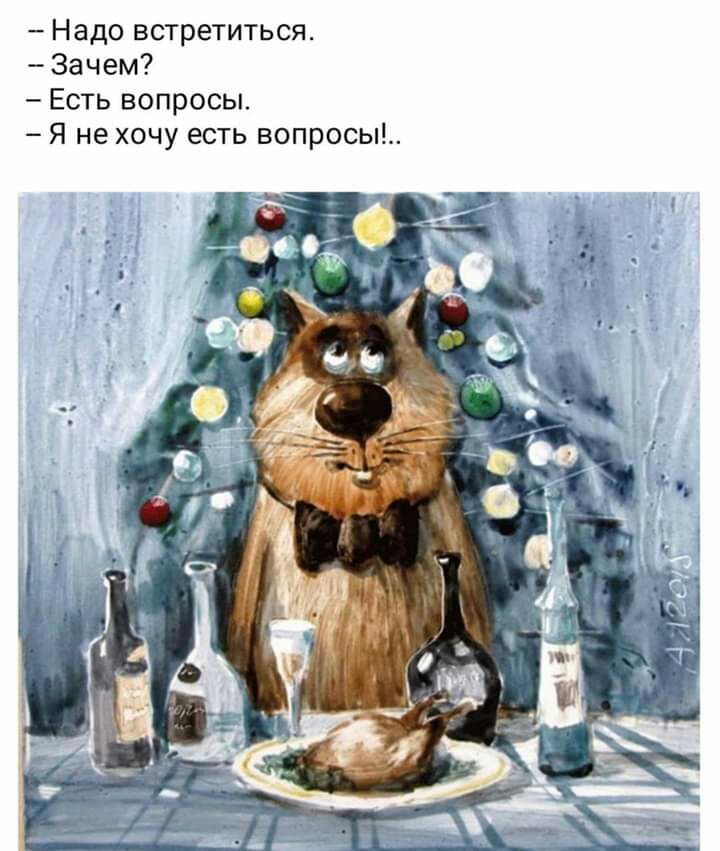 Надо встретиться Зачем Есть вопросы Я не хочу есть вопросы