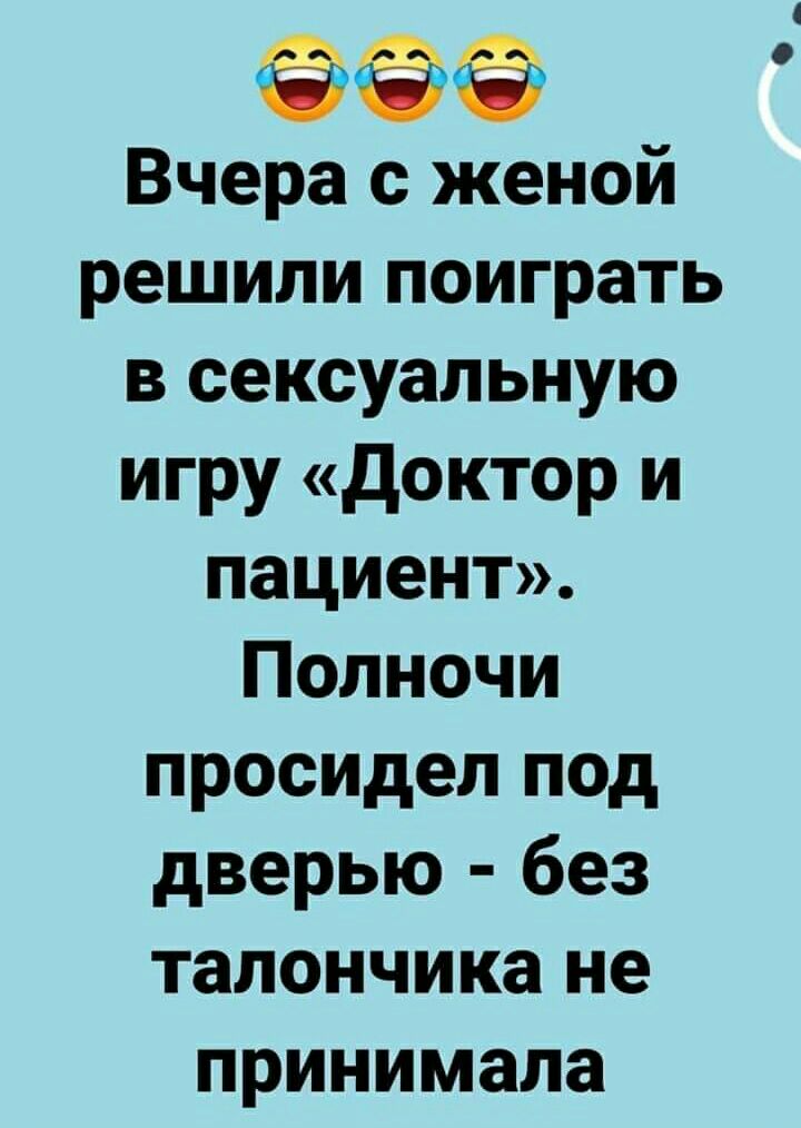 Вчера с женой решили поиграть в сексуальную игру доктор и пациент Полночи просидел под дверью без талончика не принимала