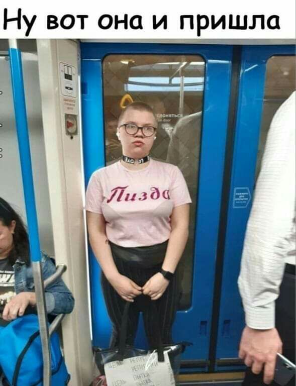 Ну вот она и пришла
