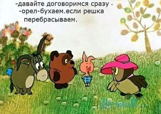 давайте договоримся сразу _ орепбуаемеспи решка перебрасываем