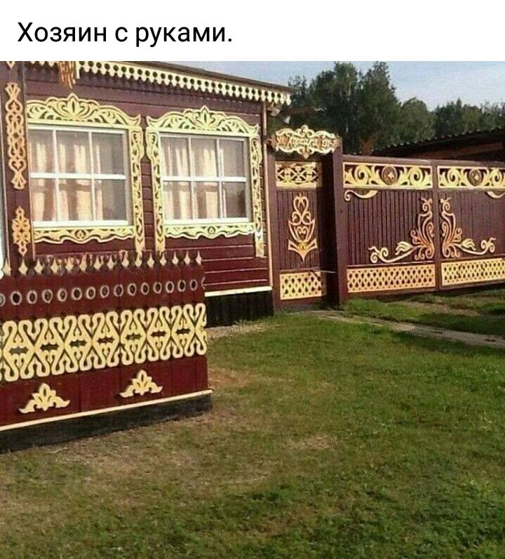 Хозяин с руками