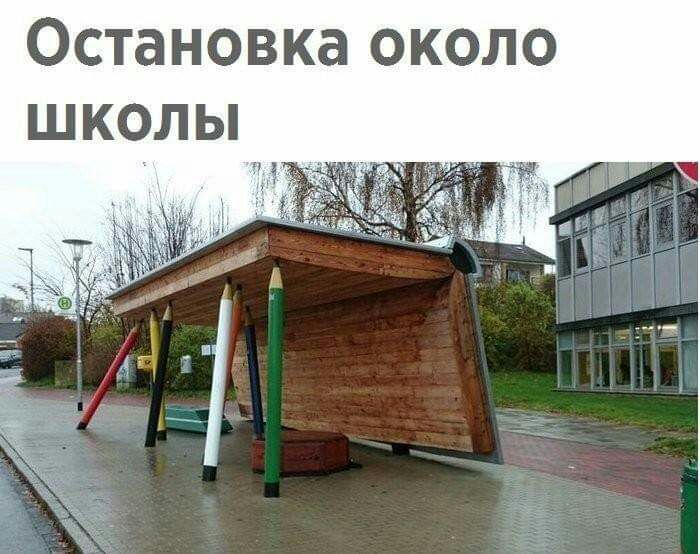 Остановка около школы