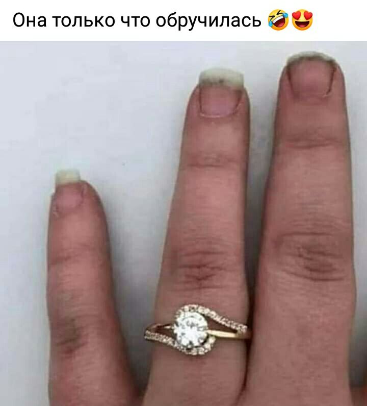 Она только что обручилась в