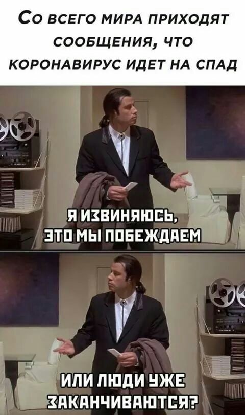 СО ВСЕГО МИРА ПРИХОДЯТ СООБЩЕНИЯ ЧТО КОРОНАВИРУС ИДЕТ НА СПАД Я ИЗВИНЯШСЬ И ЭТП МЫ ППЕЕЖддЕМ 9 у ИЛИ ПіПдИ НЖЕ ЁПКПНЧИВПШТЕЯ