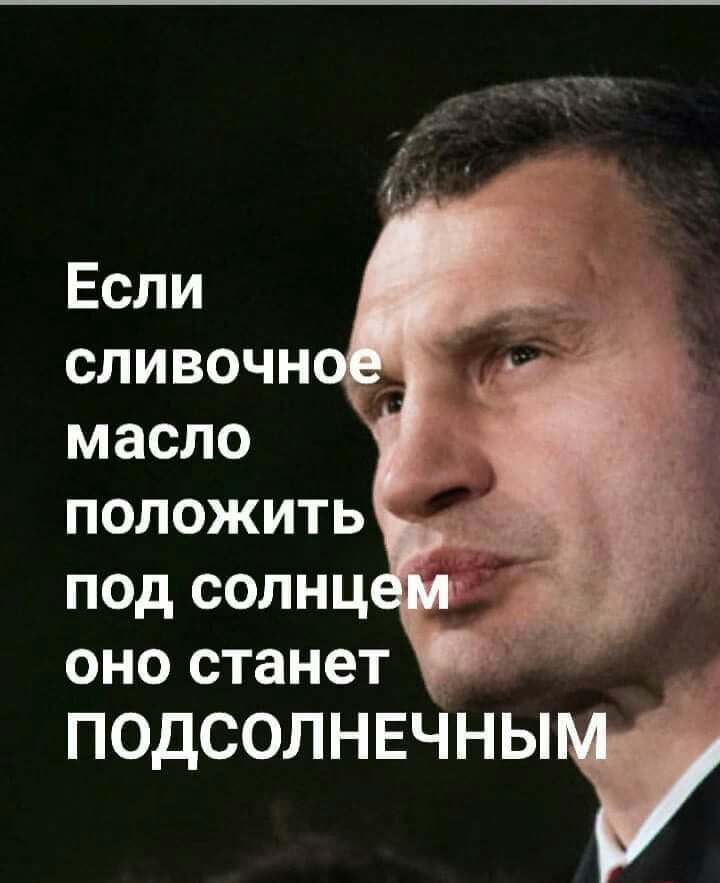 Если сливочн масло положить под солнц оно станет подсолнвчныу
