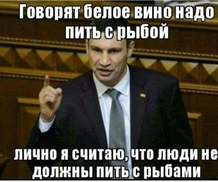 твоимбелое_вин6н_ад9_ пин с пыбой _ ____ ЛИЧНО Я считаю ЧТО люди не должны ПИТЬ рыбами