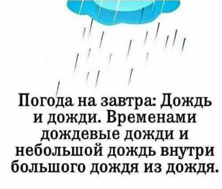 Погода на завтра Дождь и дожди Временами дождевые дожди и небольшой дождь внутри большого дождя из дождя