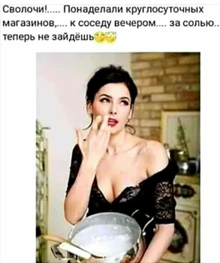 Свопочи Понадепапи круглосуточных магазинов к соседу вечером за солью теперь не зайдёшы
