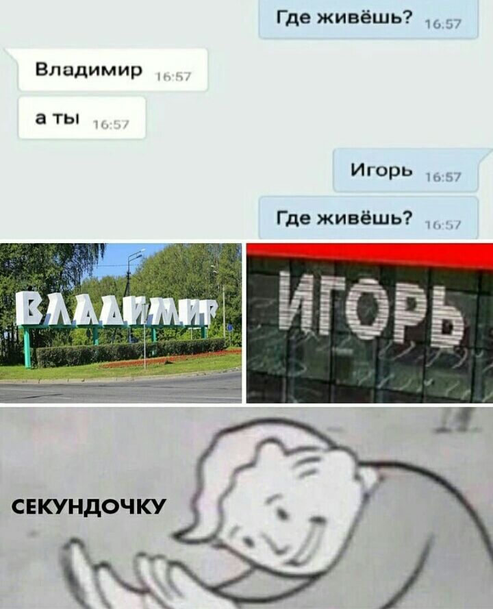 Где живёшь 5 Владимир а ТЫ Игорь _ Где живёшь _ _ СЕКУНДОЧКУ к