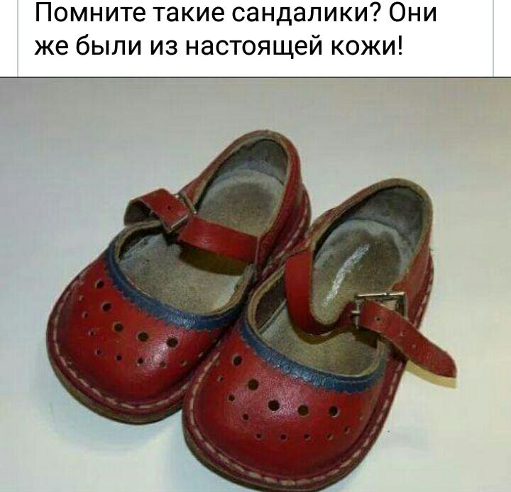 Помните такие сандалики Они же были из настоящей кожи