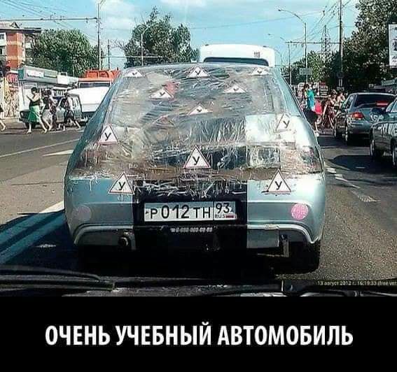 ОЧЕНЬ УЧЕБНЫЙ АВТОМОБИЛЬ