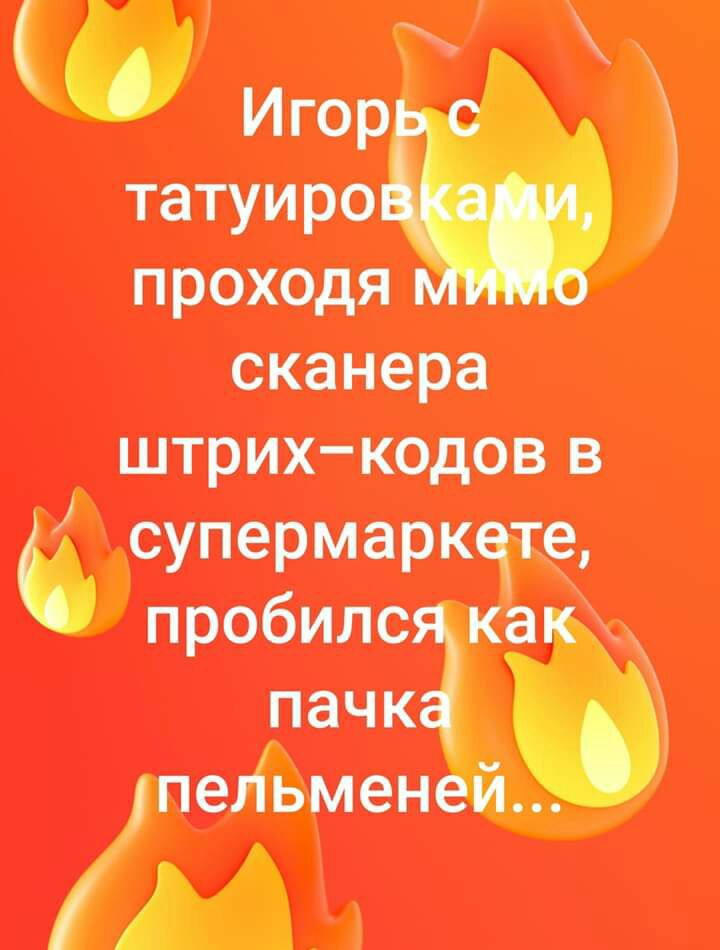 татуиро ПРОХОДЯ сканера штрихкодов в Ё ТЁЁРЁЁ