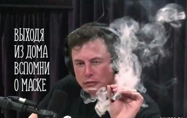 ВЫХОДЯ ИЗ ДОМА ВСПОМНИ 0 МАСКЕ