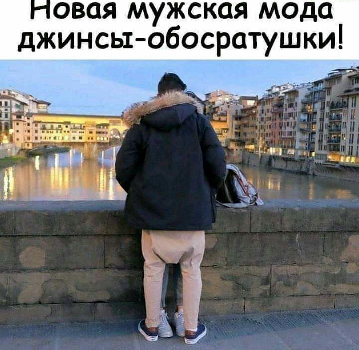 овая мужская мода джинсы обосратушки