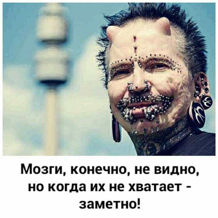 Мозги конечно не видно но когда их не хватает заметно