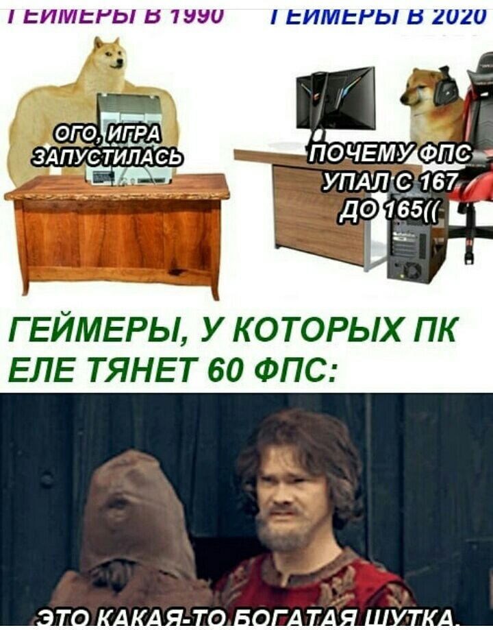 ИМЬРЬ Б 1990 Ъ51Ъ71ЁРЬ Б 2020 олд ищ_ д 3Апустилд сь ПО ЧЕМУдФПСя БУШ УПАЛ с__ 167 до 1255 Г ЕЙМЕРЫ У КОТОРЫХ ПК ЕЛЕ ТЯНЕТ 60 ФПС