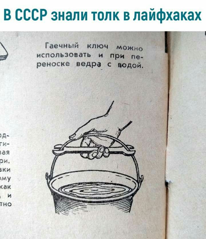 В СССР знали толк в лайфхаках тэтэщ Гаечный ключ МУФЖН0 использовать и при пе реноске недр с водой