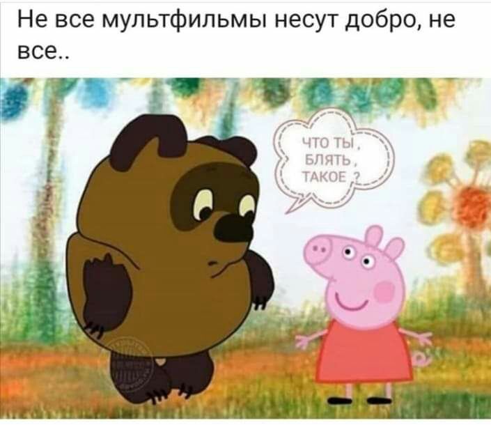 Не все мультфильмы несут добро не все