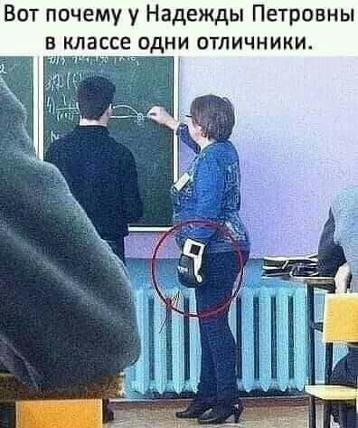 Вот почему у Надежды Петровны В классе ОДНИ ОТЛИЧНИКИ