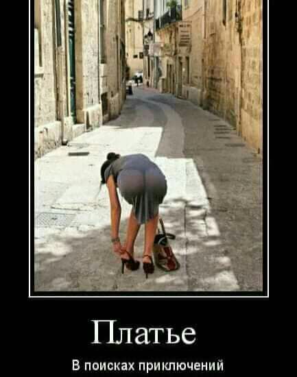 Платье В поисках приключений