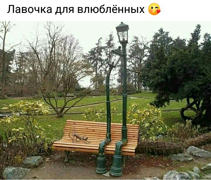 Лавочка для влюблённых