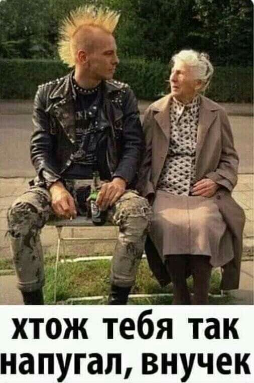У _ хтож тебя так напугал внучек