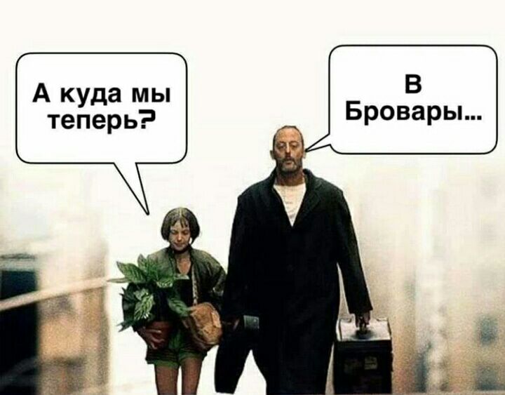 А куда мы теперь