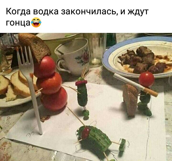 Когда водка закончилась и ждут гонцаё
