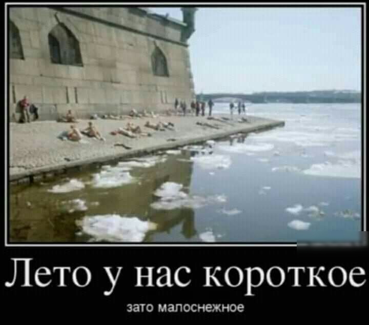 Лето у нас короткое ЗЗТО малоснежное