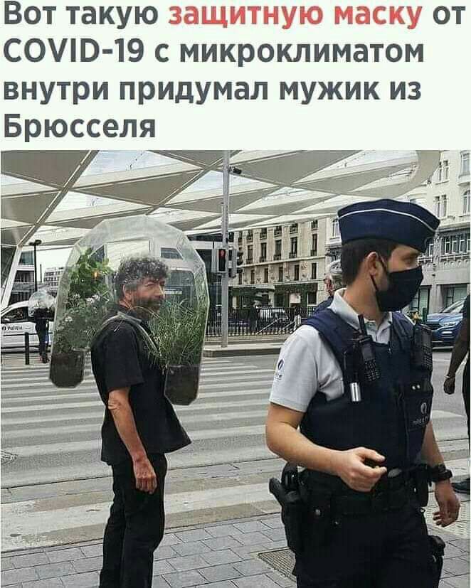 Вот такую от С0Э 19 с микроклиматом внутри придумал мужик из Брюсселя