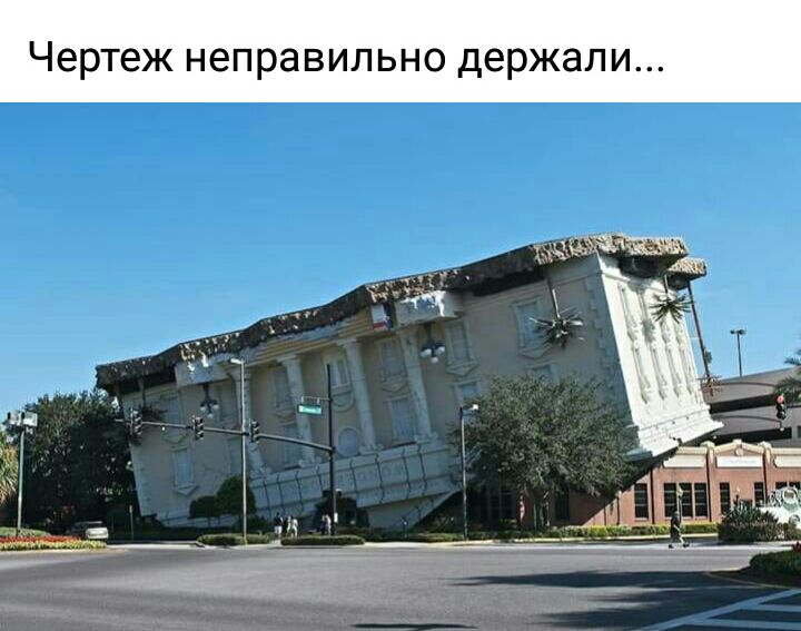 Чертеж неправильно держали