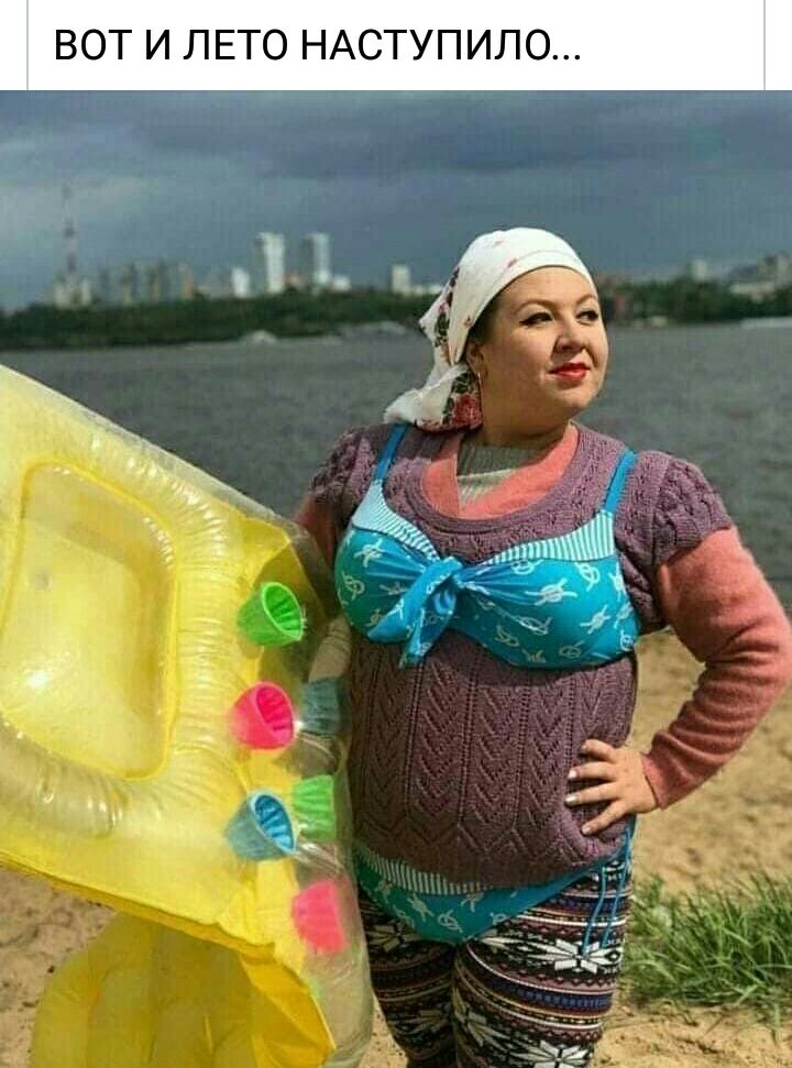 ВОТ И ЛЕТО НАСТУПИЛО _
