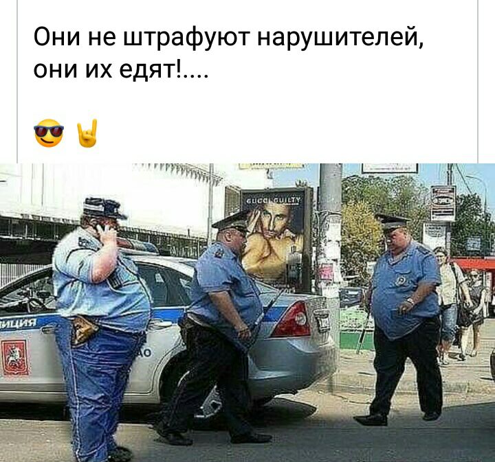 Они не штрафуют нарушителей они их едят
