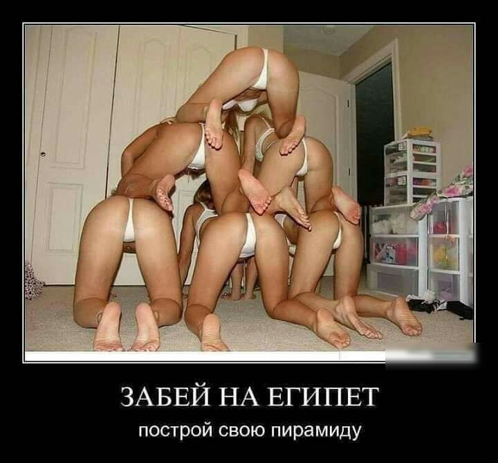 ЗАБЕЙ НА ЕГИПЕТ построй свою пирамиду
