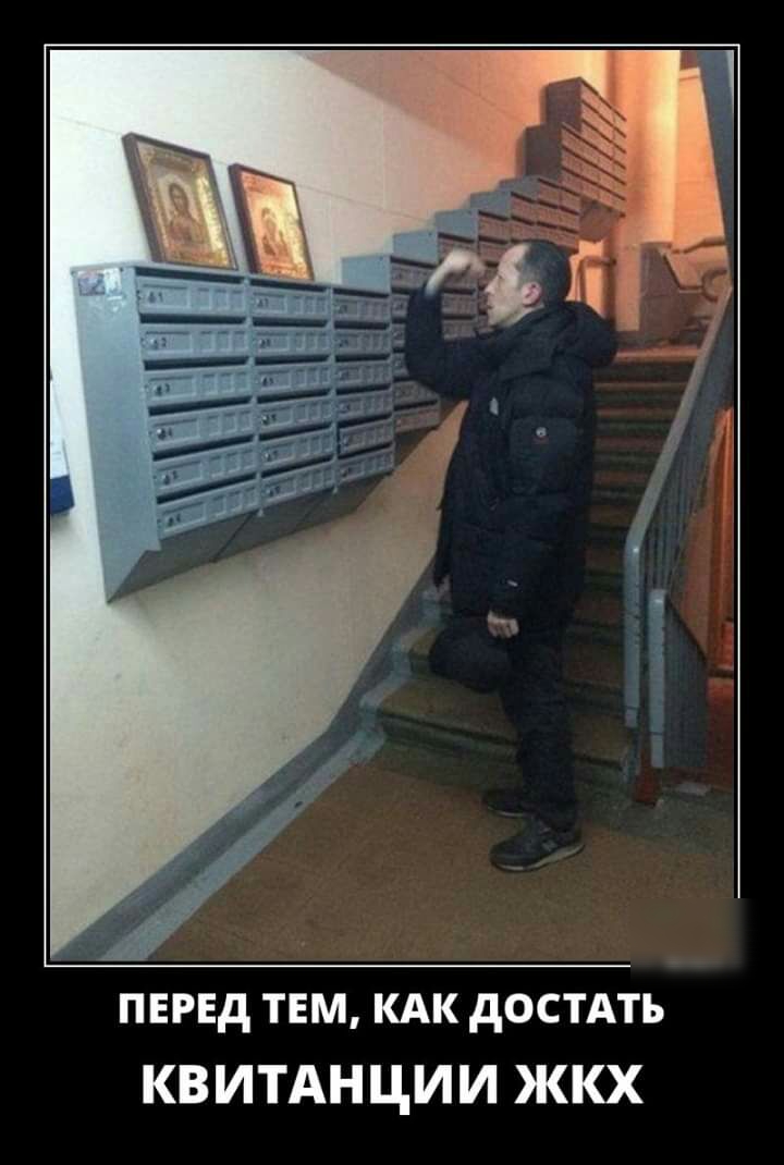 ПЕРЕД твм КАК достдть КВИТАНЦИИ ЖКХ